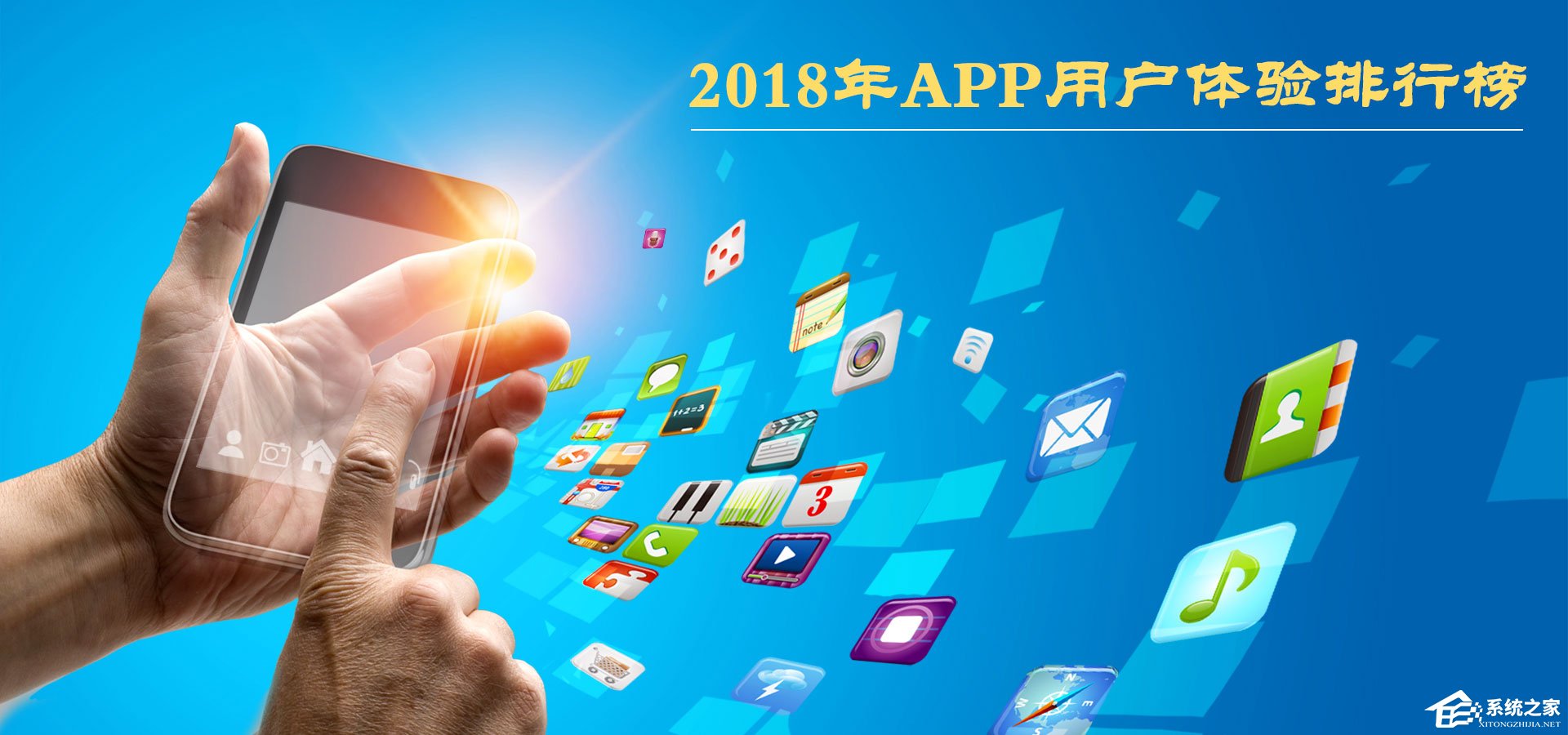 有哪些好用的APP？2018年最受欢迎的十大APP