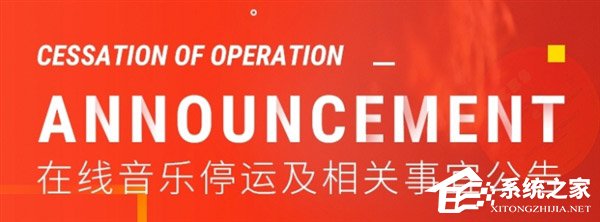 魅族Flyme：3月5日起将停止提供在线音乐服务