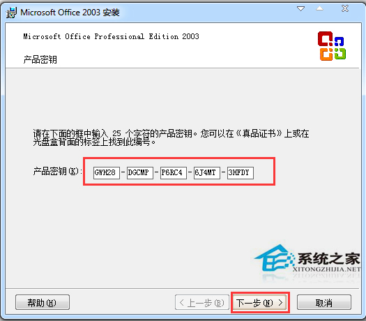 Office2003完整版