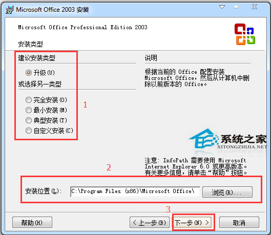 Office2003完整版