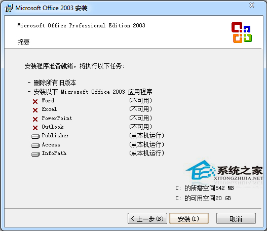 Office2003完整版
