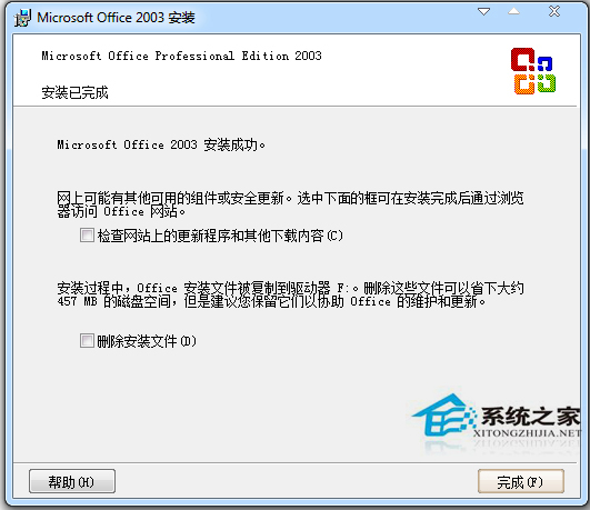 Office2003完整版