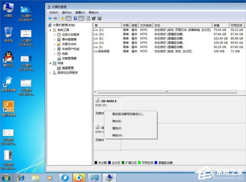 Windows7磁盘卷标怎么改?