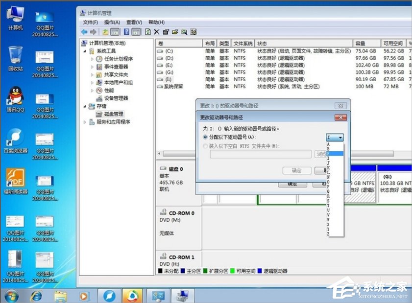 Windows7磁盘卷标怎么改?