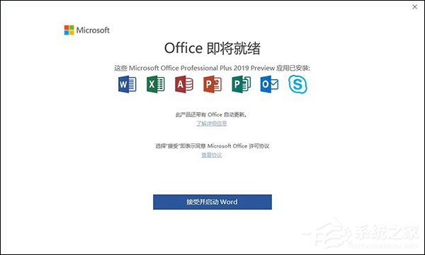 仅支持Win10！微软Office 2019早期预览版下载意外流出
