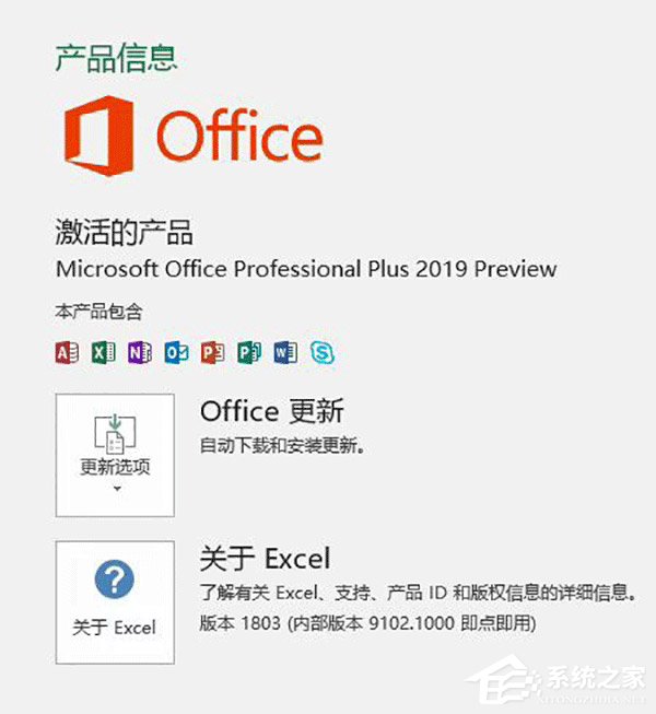 仅支持Win10！微软Office 2019早期预览版下载意外流出