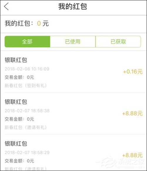 违反活动规则!云闪付官方回应用户红包被清零