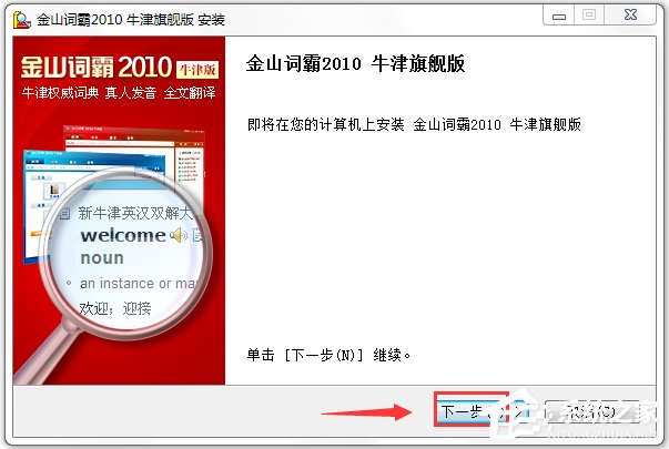 金山词霸2010