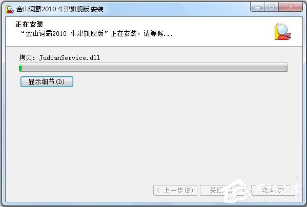 金山词霸2010