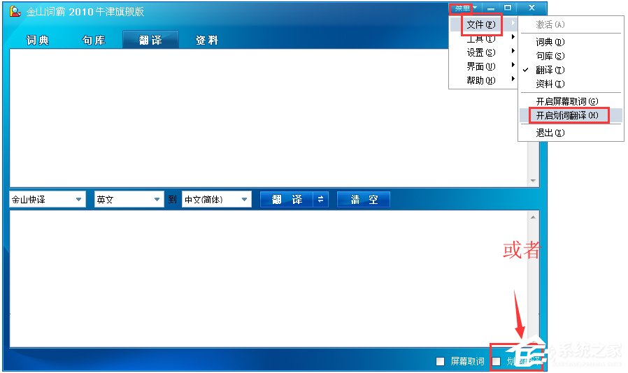 金山词霸2010