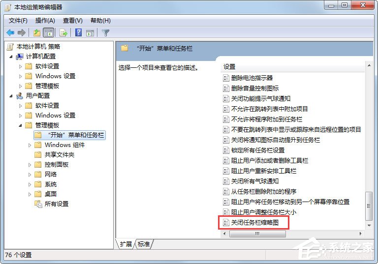 Win7任务栏缩略图不显示