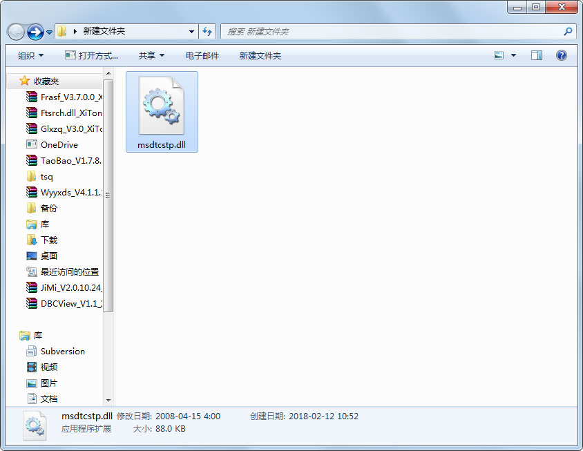 msdtcstp.dll 免费版