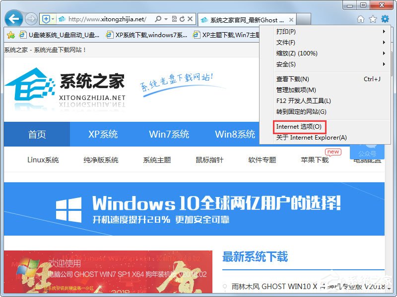 Win7系统IE浏览器自动跳出网页
