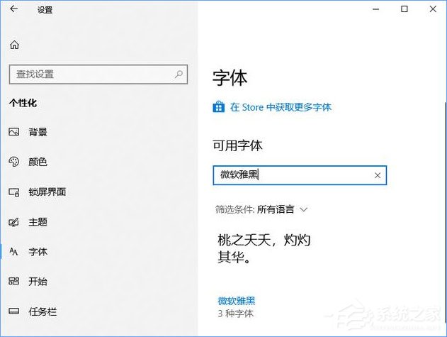 Win10如何启用ClearType让屏幕字体更清晰?