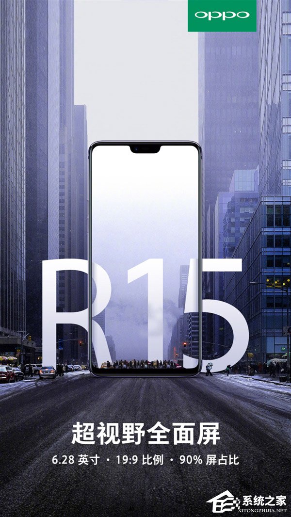 屏占比达90%！OPPO官方自曝新旗舰R15将采用6.28寸超视野全面屏