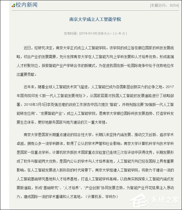 南京大学宣布正式成立人工智能学院