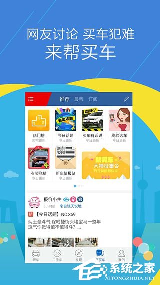 买车app哪个好？2018手机买车软件推荐