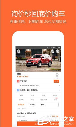 买车app哪个好？2018手机买车软件推荐