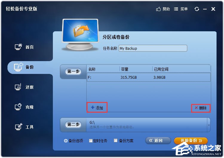 傲梅轻松备份