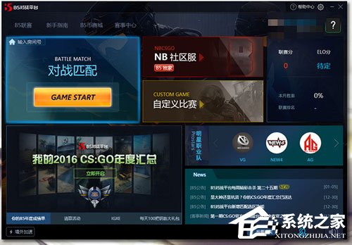 游戏对战平台有哪些？2018年游戏对战平台排行榜