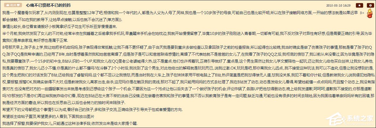 魔兽玩家控诉B站UP主引诱10岁女儿做各种不良行为