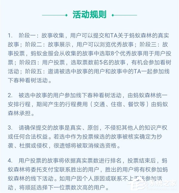 “春天和TA去看树”活动怎么玩？蚂蚁森林“春天和TA去看树”活动详解