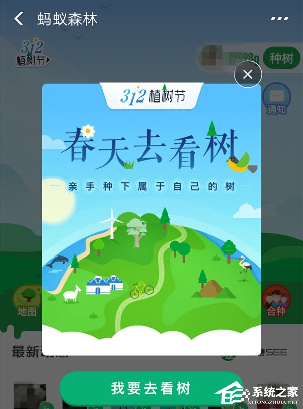 “春天和TA去看树”活动怎么玩？蚂蚁森林“春天和TA去看树”活动详解