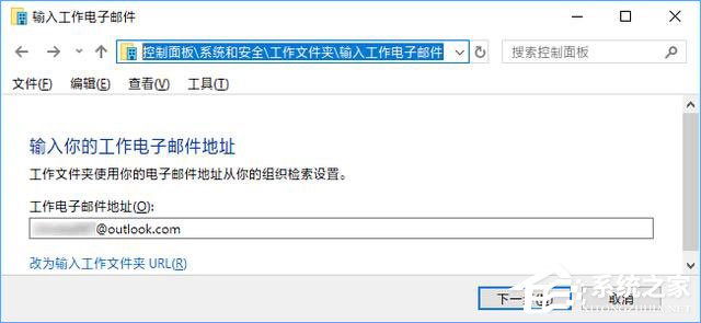 Win10如何创建和停止工作文件夹?Win10如何更改工作文件夹的位置