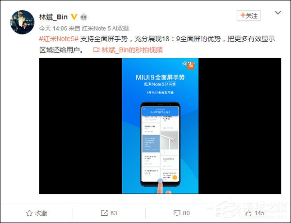小米高管：红米Note 5手机将支持全面屏手势