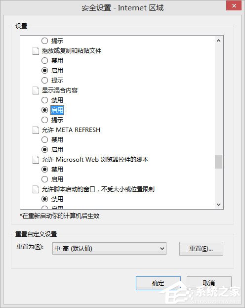 Win8 IE访问https网站总提示“是否只查看安全传送的网页内容”怎么办?