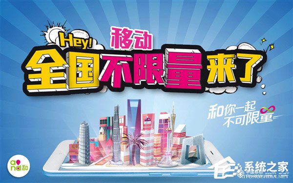 98元/月！中国移动率先推出全国版冰激凌不限量套餐