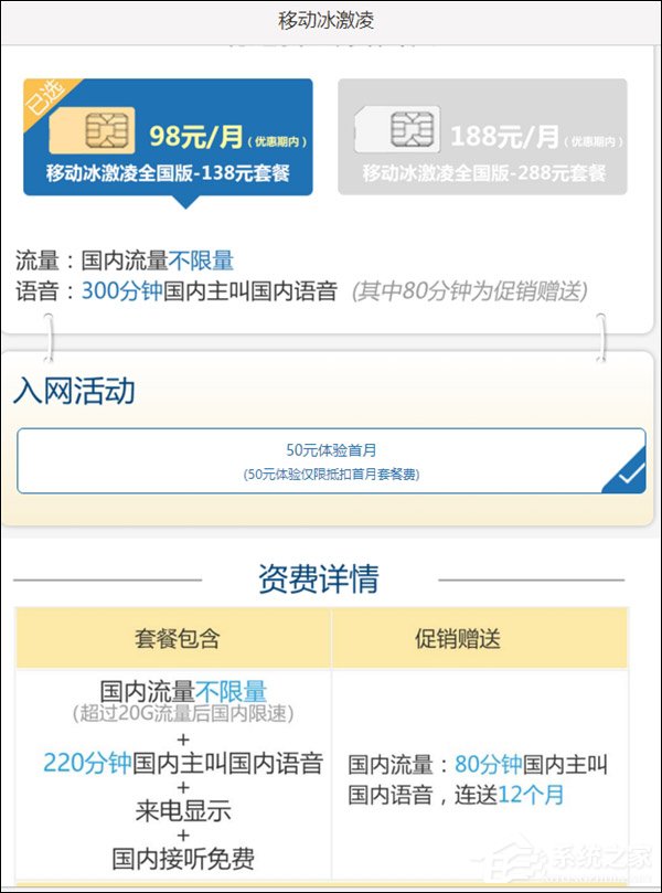 98元/月！中国移动率先推出全国版冰激凌不限量套餐