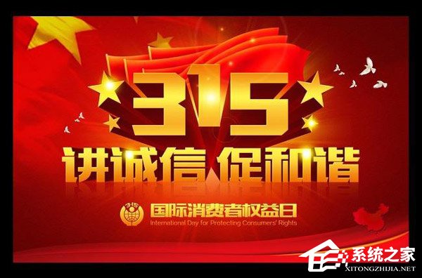 你中招了没？2018央视315晚会9大看点汇总
