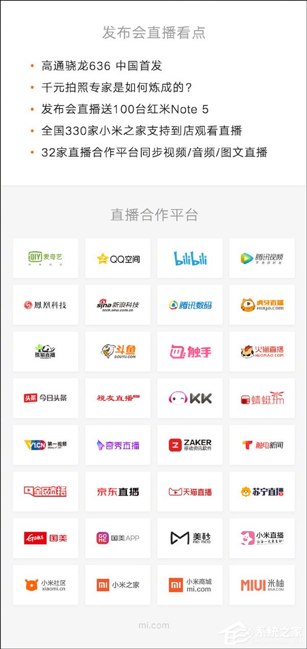 红米Note 5发布会直播在哪看？红米Note 5发布会直播地址汇总
