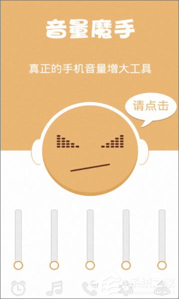 手机音量增大软件有哪些?2018手机音量增大软件推荐