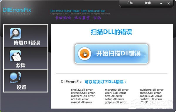 DLL修复工具哪个好？DLL修复工具推荐