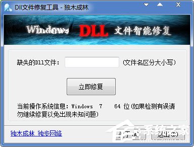 DLL修复工具哪个好？DLL修复工具推荐