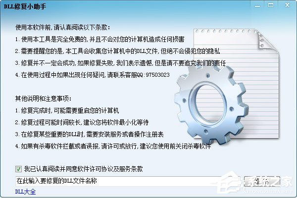 DLL修复工具哪个好？DLL修复工具推荐