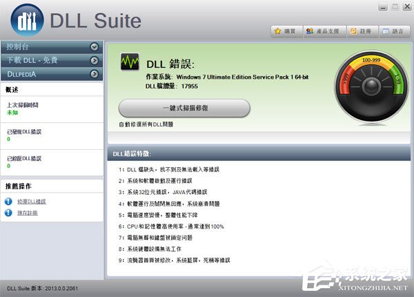 DLL修复工具哪个好？DLL修复工具推荐