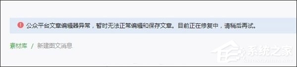 攻城狮正在努力中！腾讯张军回应微信公众号文章无法正常编辑