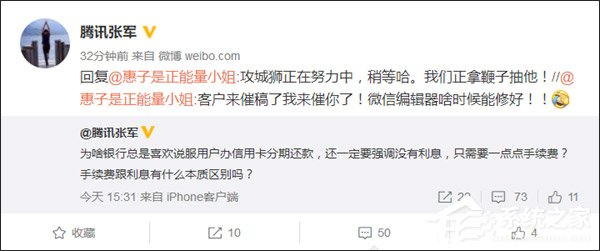 攻城狮正在努力中！腾讯张军回应微信公众号文章无法正常编辑