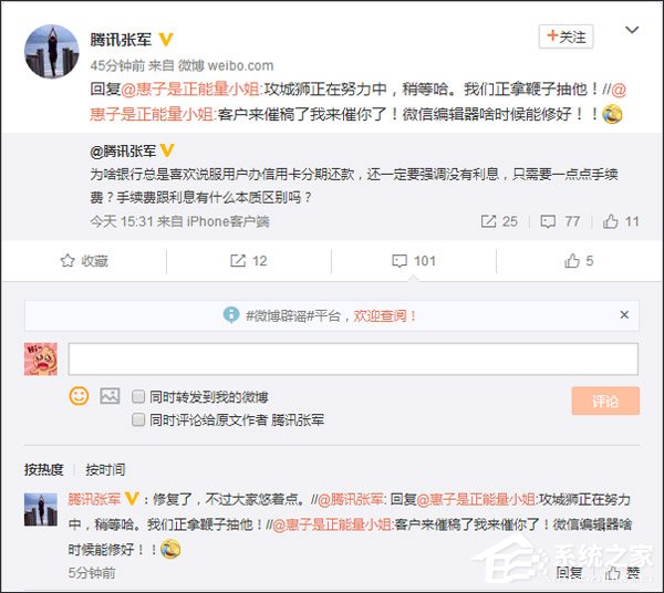 攻城狮正在努力中！腾讯张军回应微信公众号文章无法正常编辑