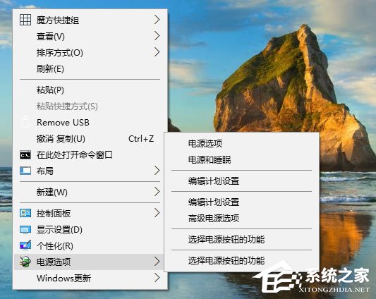 Win10如何为桌面右键菜单添加“电源选项”菜单组?
