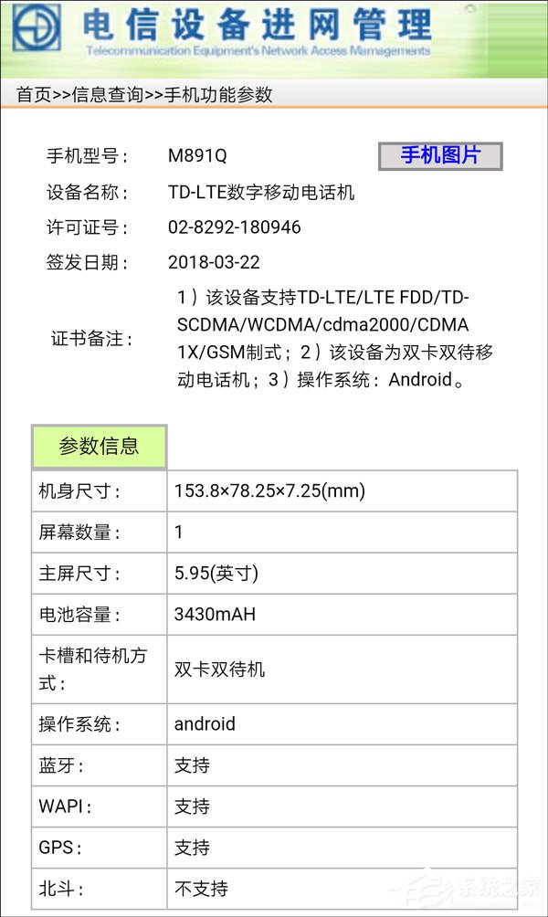 均用上正面圆形home键设计！疑魅族15系列手机在工信部入网
