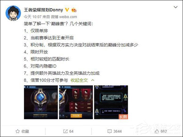 拒绝演员！《王者荣耀》策划解读“巅峰赛”模式