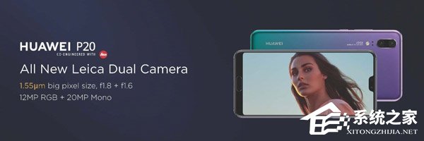 5000元起！华为发布年度旗舰P20/P20 Pro