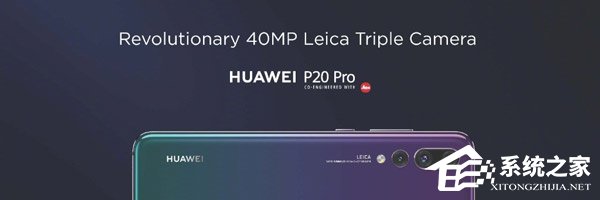 5000元起！华为发布年度旗舰P20/P20 Pro