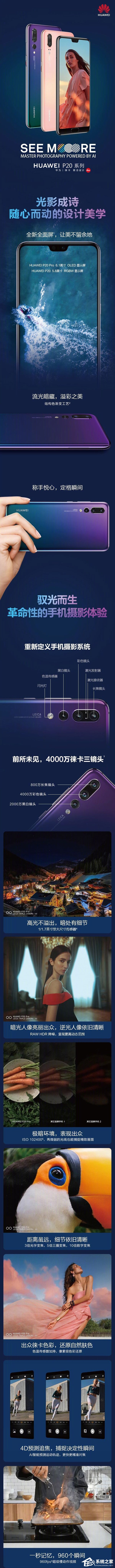 5000元起！华为发布年度旗舰P20/P20 Pro