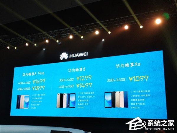 机海战术？华为悄然发布畅享8系列千元机