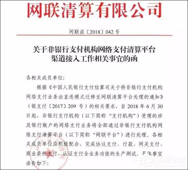6月30日前切断直连！网联督促第三方支付机构接入网联渠道